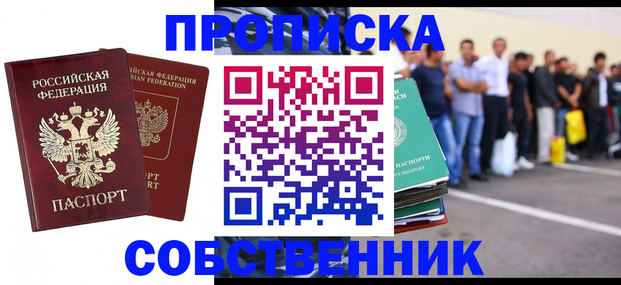 временная регистрация для всех в Сасово